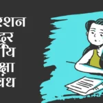 Operation Sindoor rashtriya Suraksha Nibandh: ऑपरेशन सिंदूर राष्ट्रीय सुरक्षा निबंध मराठी