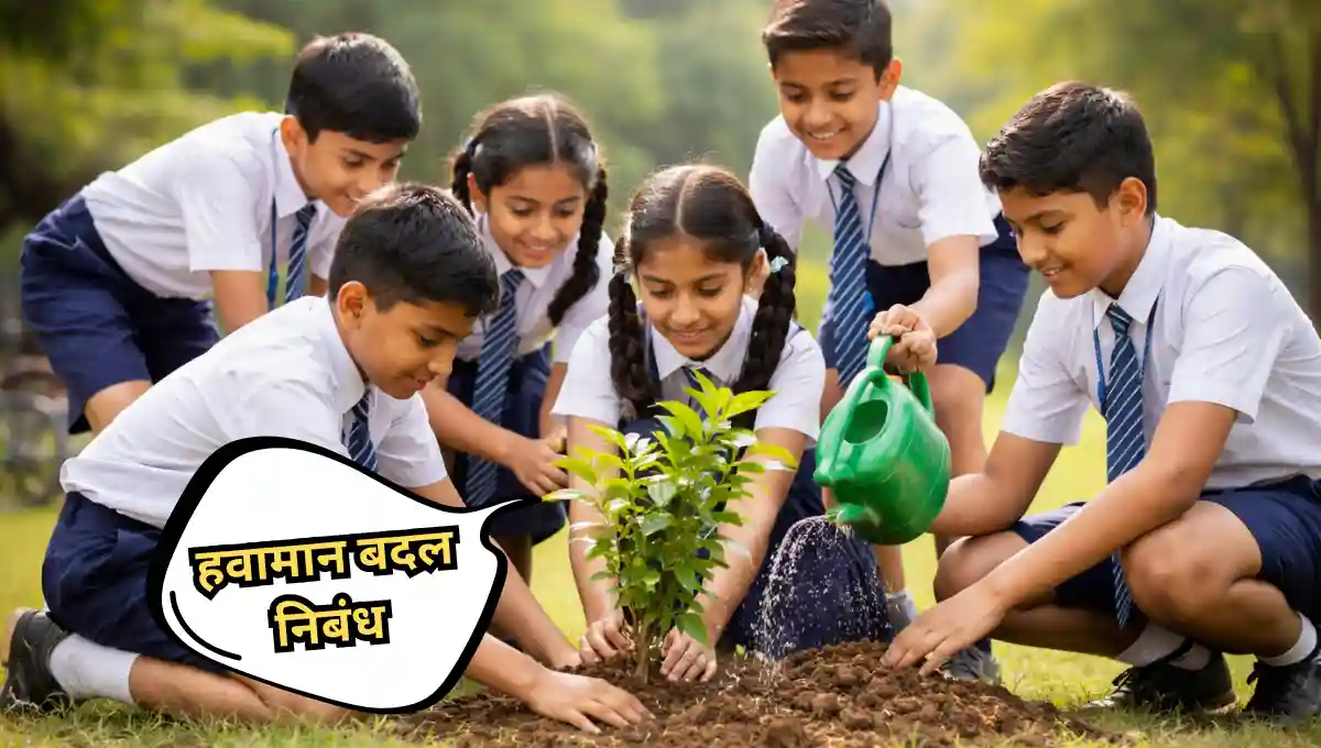 Climate Change Nibandh: हवामान बदल निबंध