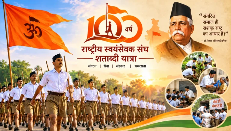 Rashtriya Swayamsevak Sangh Shatabdi Yatra par Nibandh