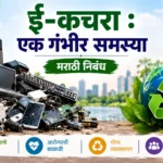 E-Waste Essay